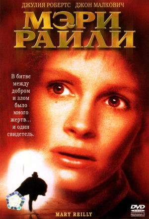 Мэри Райли (1996) скачать торрент