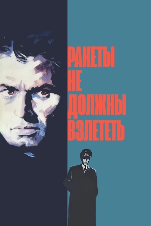 Ракеты не должны взлететь (1964) скачать торрент