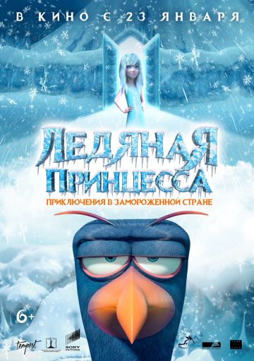 Ледяная принцесса (2018) скачать торрент