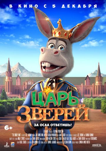 Царь зверей (2018) скачать торрент