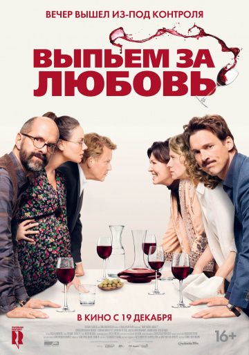 Выпьем за любовь (2018) скачать торрент