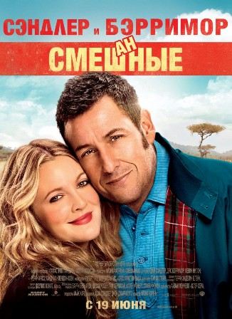 Смешанные (2014) скачать торрент