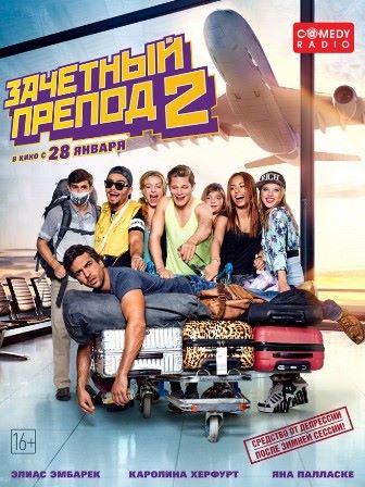 Зачётный препод 2 (2015) скачать торрент