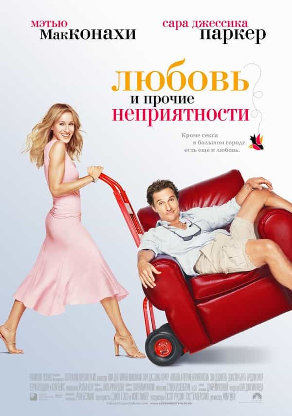 Любовь и прочие неприятности (2006) скачать торрент