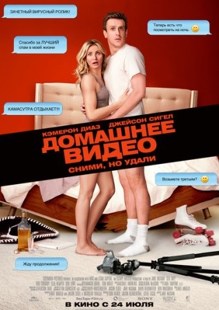 Домашнее видео (2014) скачать торрент