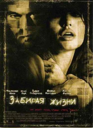 Забирая жизни (2004) скачать торрент