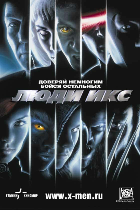 Люди Икс (2000) скачать торрент