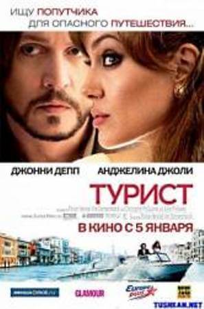 Турист (2010) скачать торрент