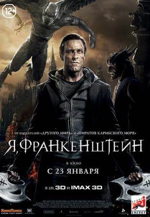 Я, Франкенштейн (2013) скачать торрент