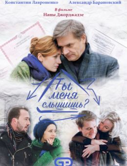 Ты меня слышишь? (1,2,3,4 серия) (2019) скачать торрент