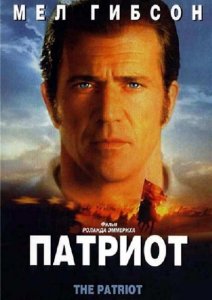 Патриот (2000) скачать торрент