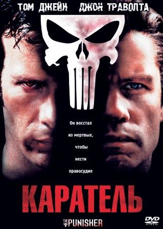 Каратель (2004) скачать торрент