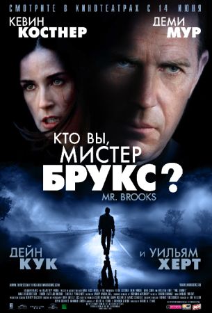 Кто Вы, Мистер Брукс? (2007) скачать торрент