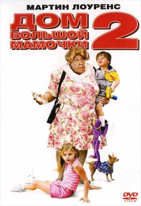 Дом большой мамочки 2 (2006) скачать торрент