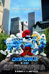 Смурфики (2011) скачать торрент