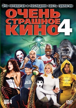 Очень страшное кино 4 (2006) скачать торрент