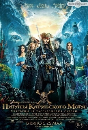 Пираты Карибского моря 5: Мертвецы не рассказывают сказки (2017) скачать торрент