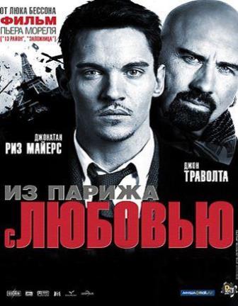 Из Парижа с любовью (2010) скачать торрент