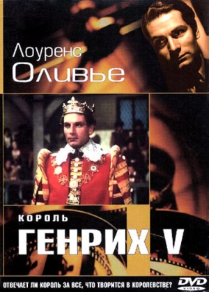 Король Генрих V (1944) скачать торрент