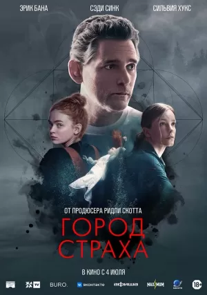 Город страха (2024) скачать торрент