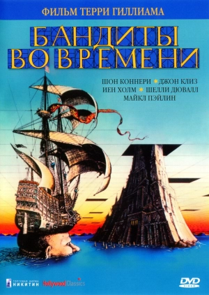 Бандиты во времени (1981) скачать торрент