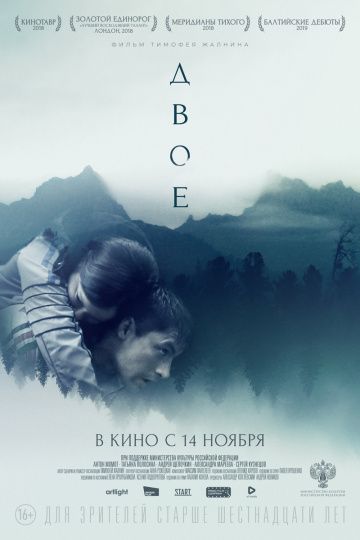 Двое (2018) скачать торрент