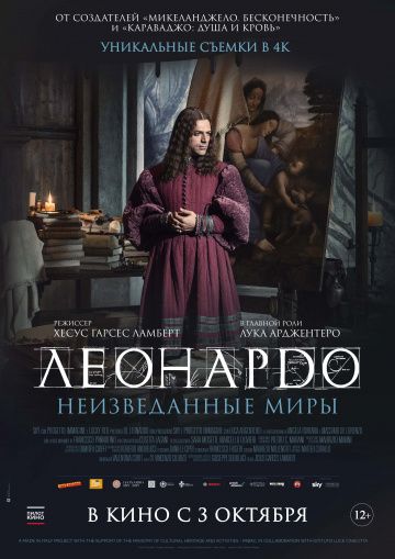 Леонардо да Винчи. Неизведанные миры (2019) скачать торрент