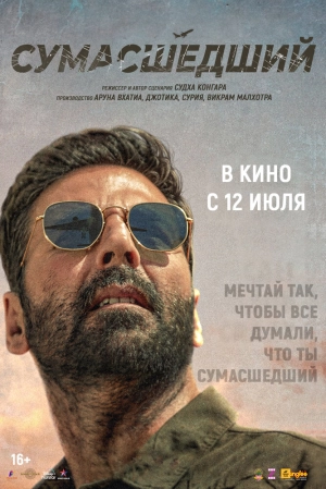 Сумасшедший (2024) скачать торрент