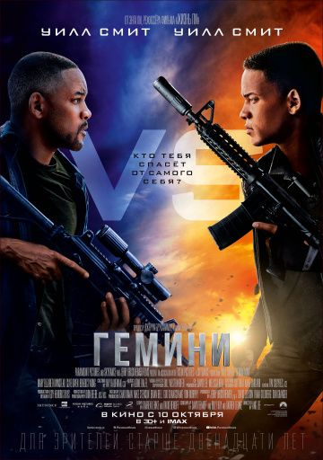 Гемини (2019) скачать торрент