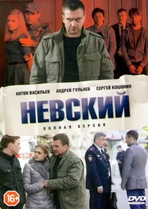 Невский (7 сезон 1-30 серия) (22.10.2024) скачать торрент