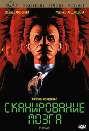 Сканирование мозга (1994) скачать торрент