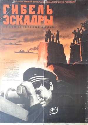 Гибель эскадры (1966) скачать торрент