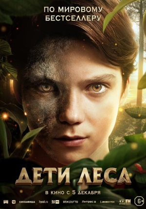 Дети леса (2024) скачать торрент