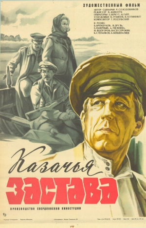 Казачья застава (1982) скачать торрент