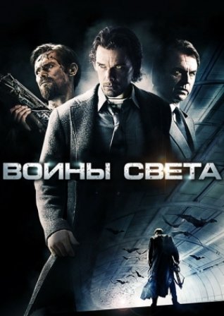 Воины света (2009) скачать торрент