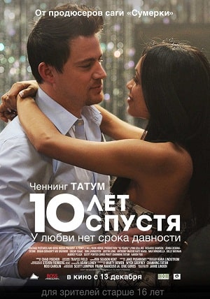 10 лет спустя (2012) скачать торрент