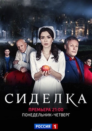 Сиделка (1,2,3,4,5,6,7,8,9,10,11,12,13,14,15,16 серия) (2018) скачать торрент