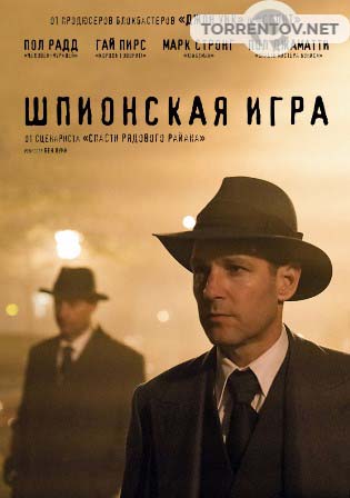 Шпионская игра (2018) скачать торрент