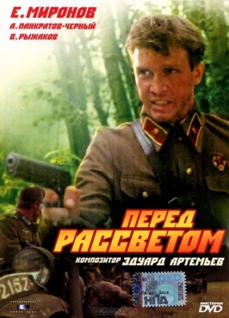 Перед рассветом (1989) скачать торрент