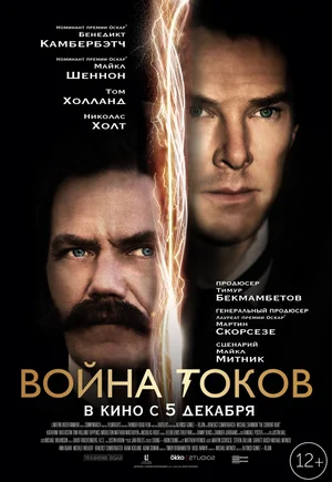 Война токов (2017) скачать торрент