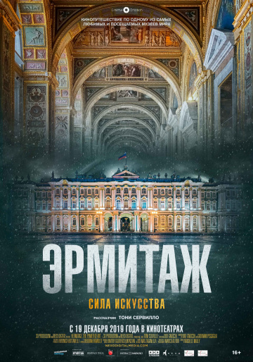 Эрмитаж. Сила искусства (2019) скачать торрент