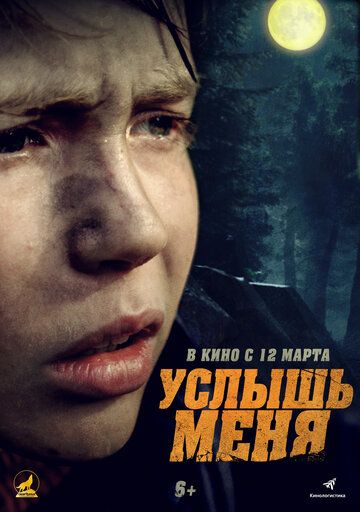 Услышь меня (2018) скачать торрент