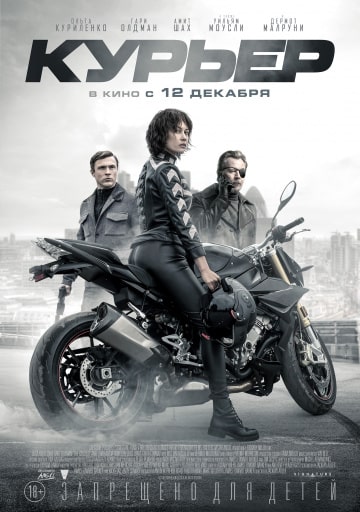 Курьер (2019) скачать торрент