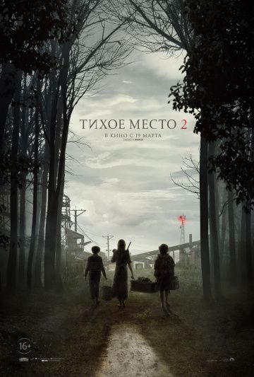 Тихое место 2 (2021) скачать торрент