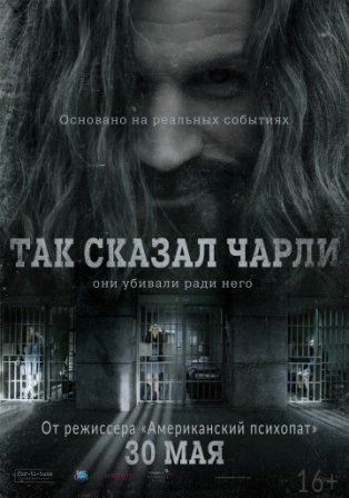 Так сказал Чарли (2018) скачать торрент