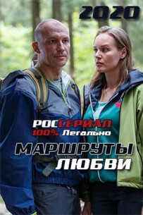 Маршруты любви (1,2,3,4 серия) (2019) скачать торрент