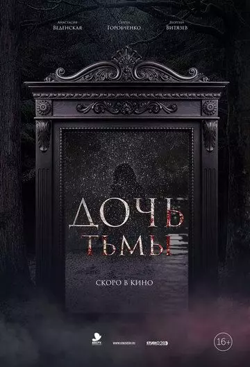 Дочь тьмы (2019) скачать торрент