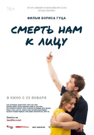 Смерть нам к лицу (2019) скачать торрент