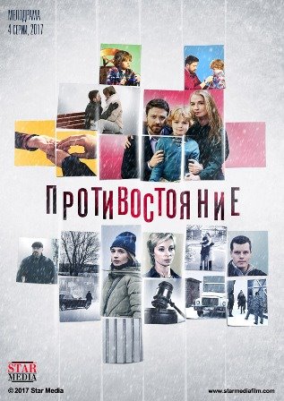 Противостояние (1,2,3,4 серия) (2018) скачать торрент