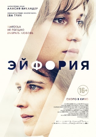 Эйфория (2017) скачать торрент